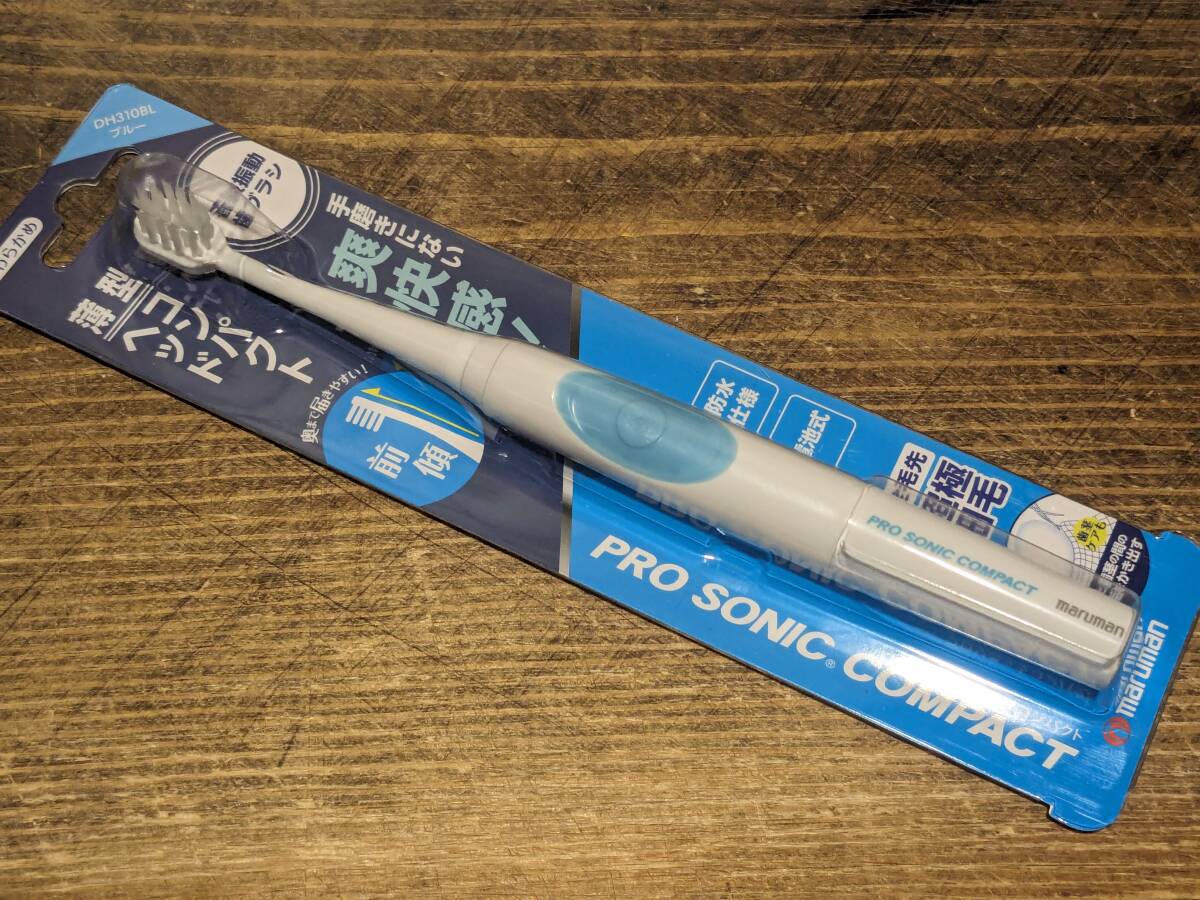 送料無料！　音波振動歯ブラシ　Maruman Pro sonic Compact 22000Hz音波振動でピカピカ白い歯に！高齢者にも最適！