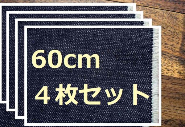送料無料! 座面張替え用ジーンズ生地セット インディゴ系(紺色系)新品デニム生地、4脚分のセット DIY座面張替え簡単マニュアル付き