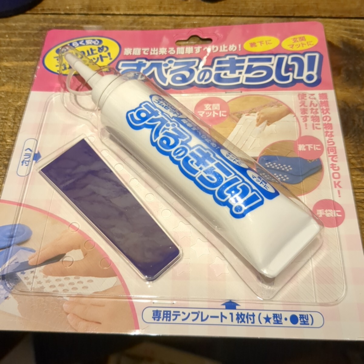 送料無料！　すべるのきらい！　簡単滑り止め液体ゴム転写シートとヘラのセット　ビッツプロモーション
