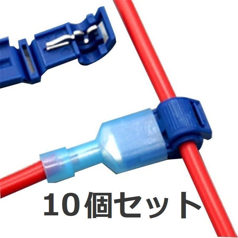 送料無料！　ワンタッチ分岐コネクター　20個セット　工具不要で自動車配線の簡単な延長・分岐が可能！　クリップ分岐　圧着　スナップ