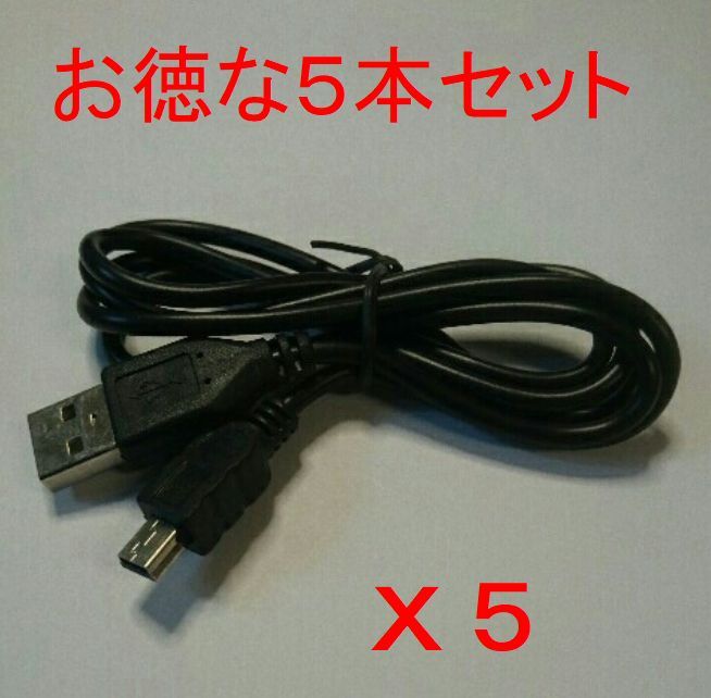 送料無料！miniUSBケーブル５本セット　50cm 高速データ通信可能 ミニUSB充電ケーブル USBケーブル A：ミニBタイプ